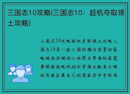 三国志10攻略(三国志10：趁机夺取领土攻略)