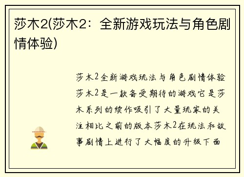 莎木2(莎木2：全新游戏玩法与角色剧情体验)