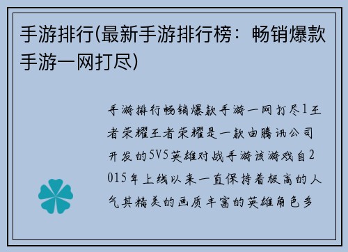 手游排行(最新手游排行榜：畅销爆款手游一网打尽)