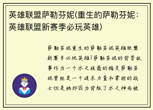 英雄联盟萨勒芬妮(重生的萨勒芬妮：英雄联盟新赛季必玩英雄)