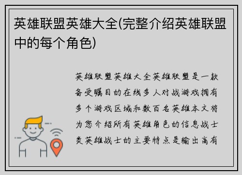 英雄联盟英雄大全(完整介绍英雄联盟中的每个角色)