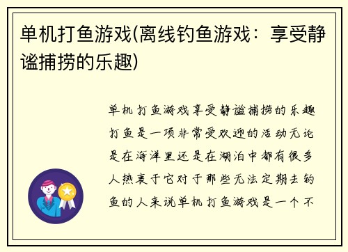 单机打鱼游戏(离线钓鱼游戏：享受静谧捕捞的乐趣)