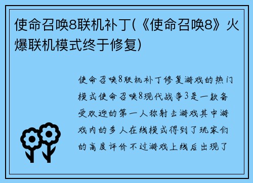 使命召唤8联机补丁(《使命召唤8》火爆联机模式终于修复)
